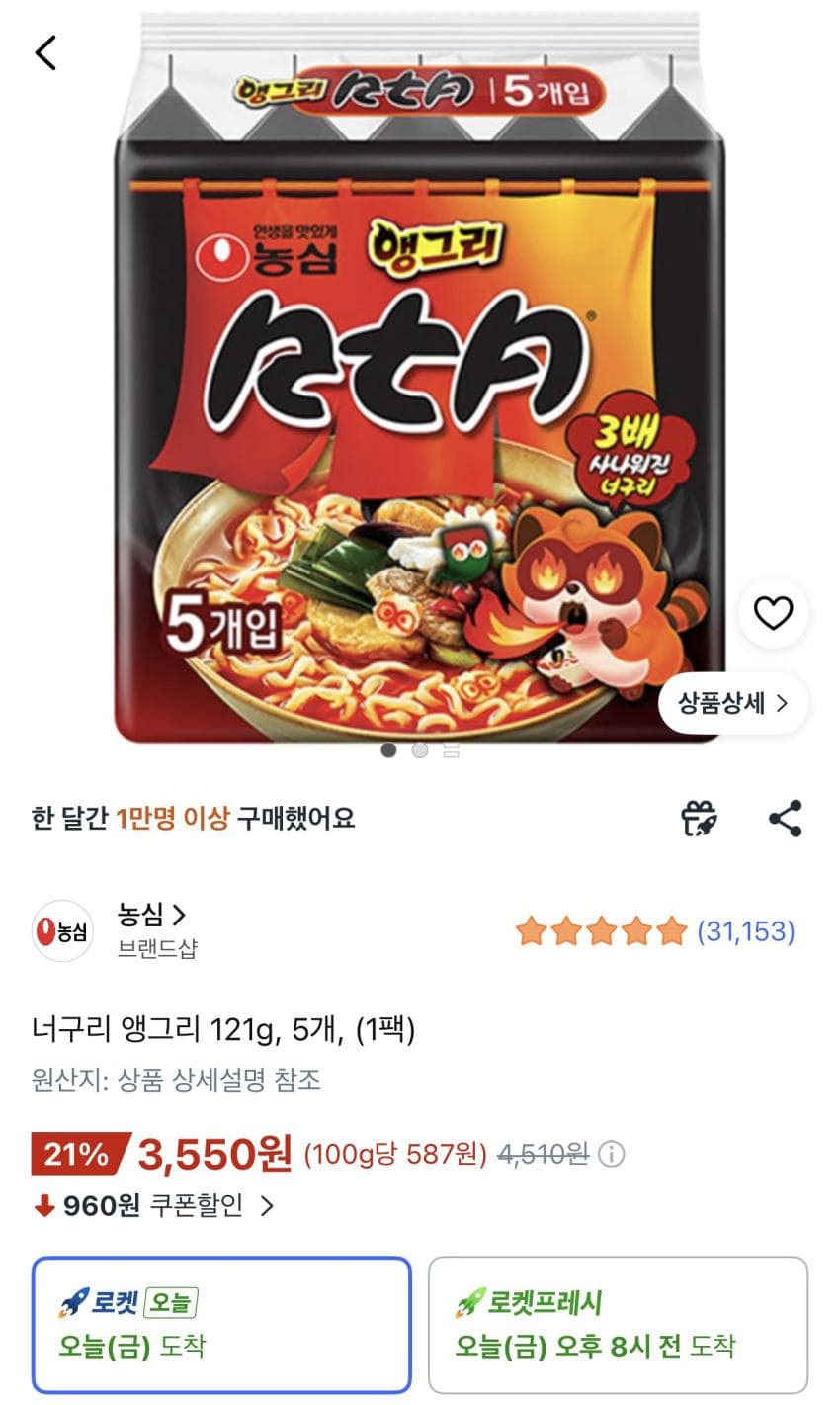 앵그리너구리 5봉