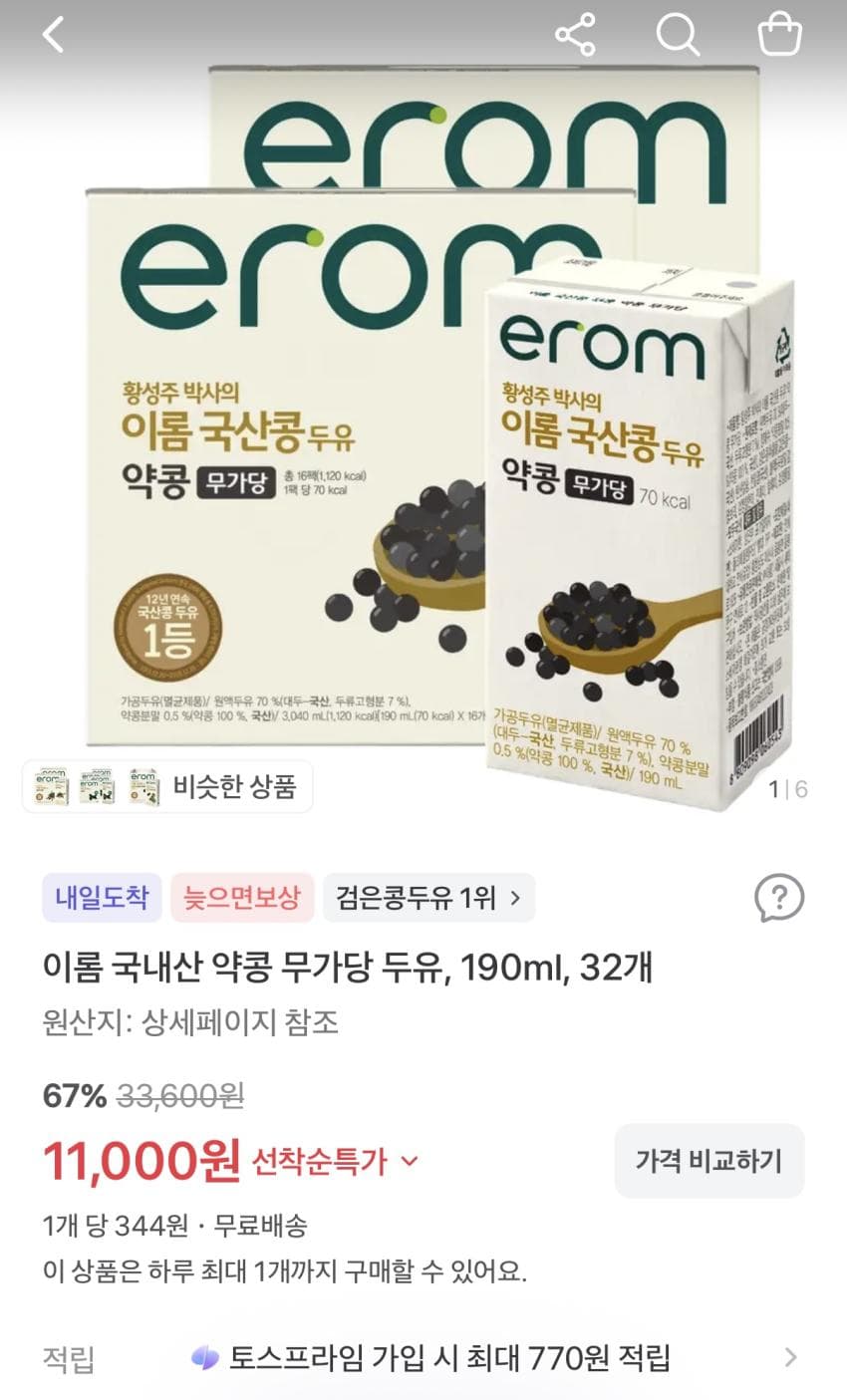 이롬 약콩 무가당 두유 190ml 32개