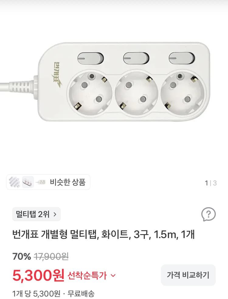번개표 개별형 3구 멀티탭 1.5m