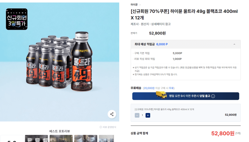 하이뮨 울트라 블랙초코 400ml