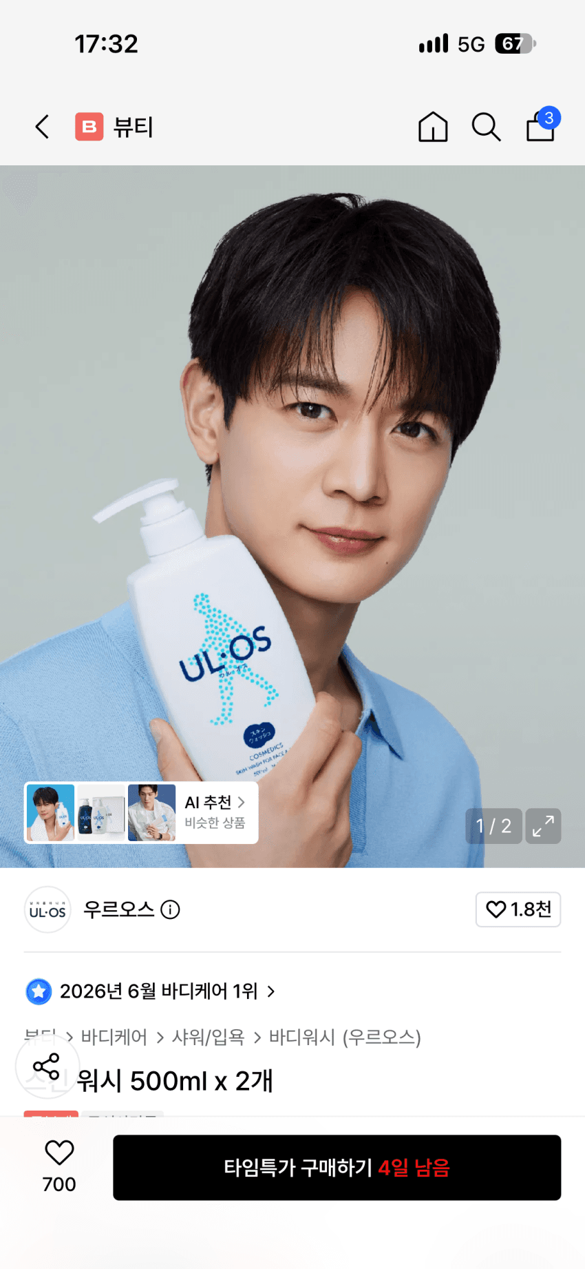 우르오스 500ml x 2