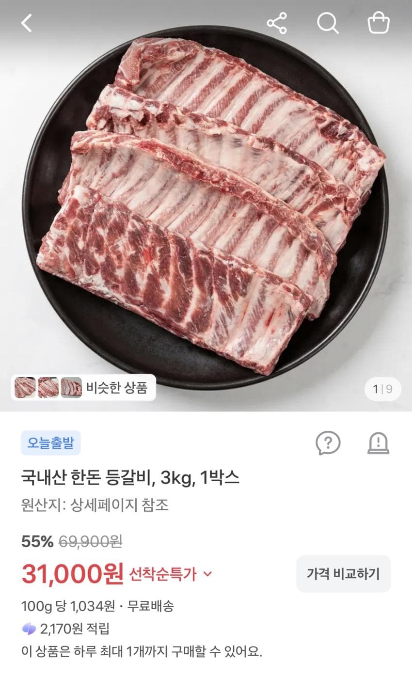 국내산 한돈 등갈비 3kg