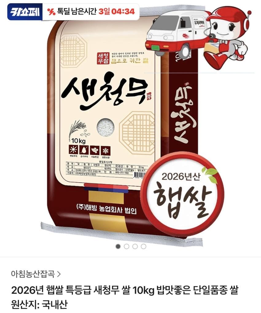 2026 햅쌀 새청무 쌀 10kg