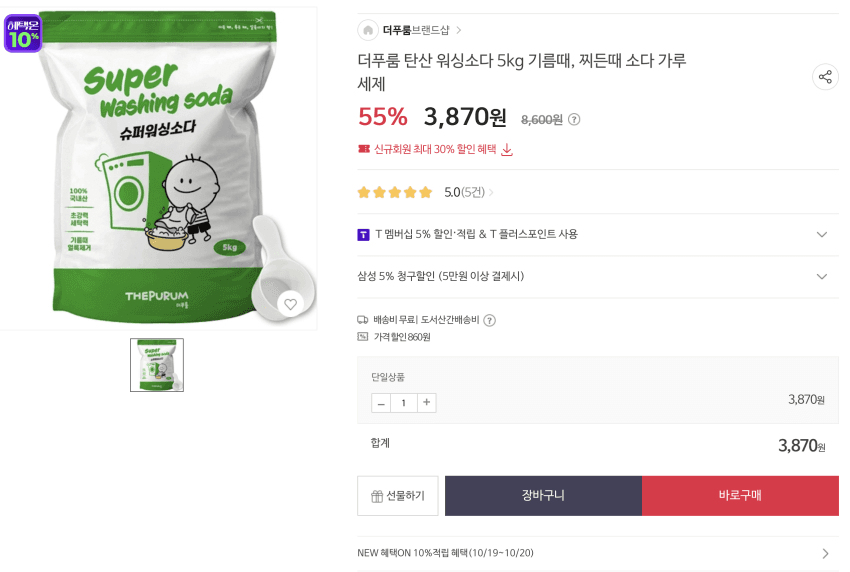 더푸룸 탄산 워싱소다 5kg