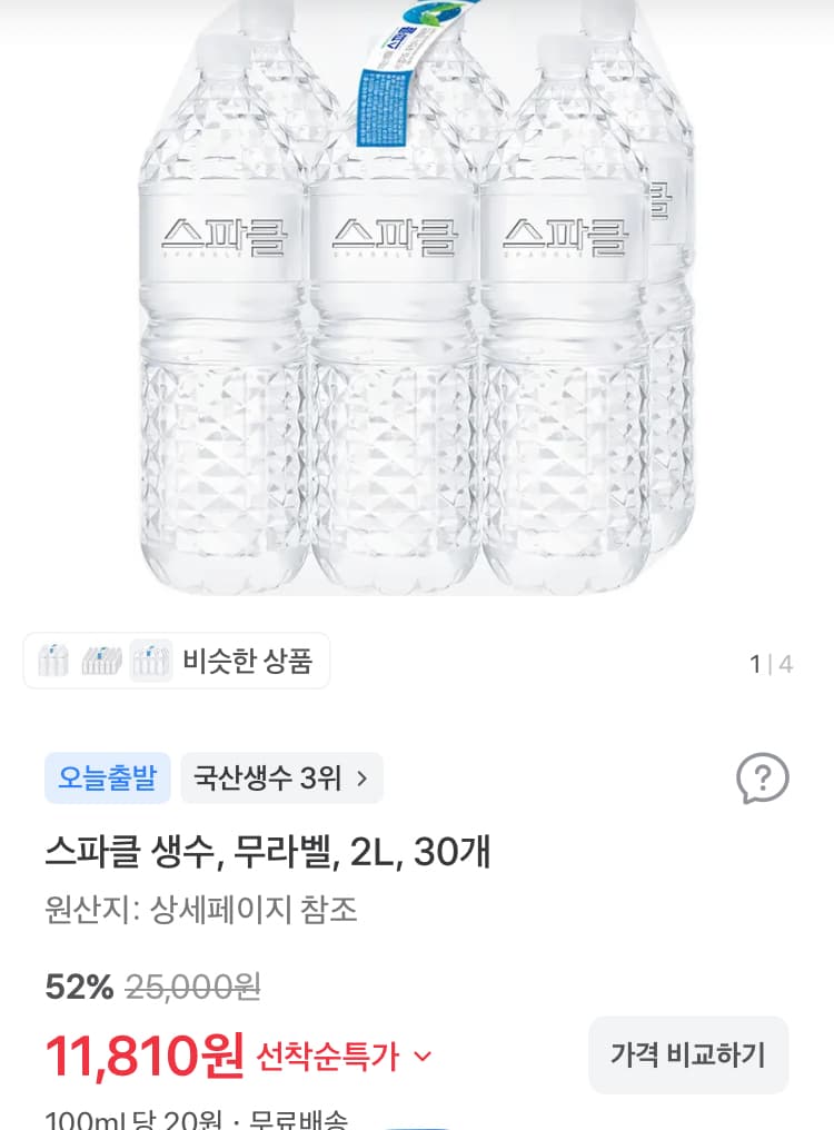 스파클 생수 2L 30개