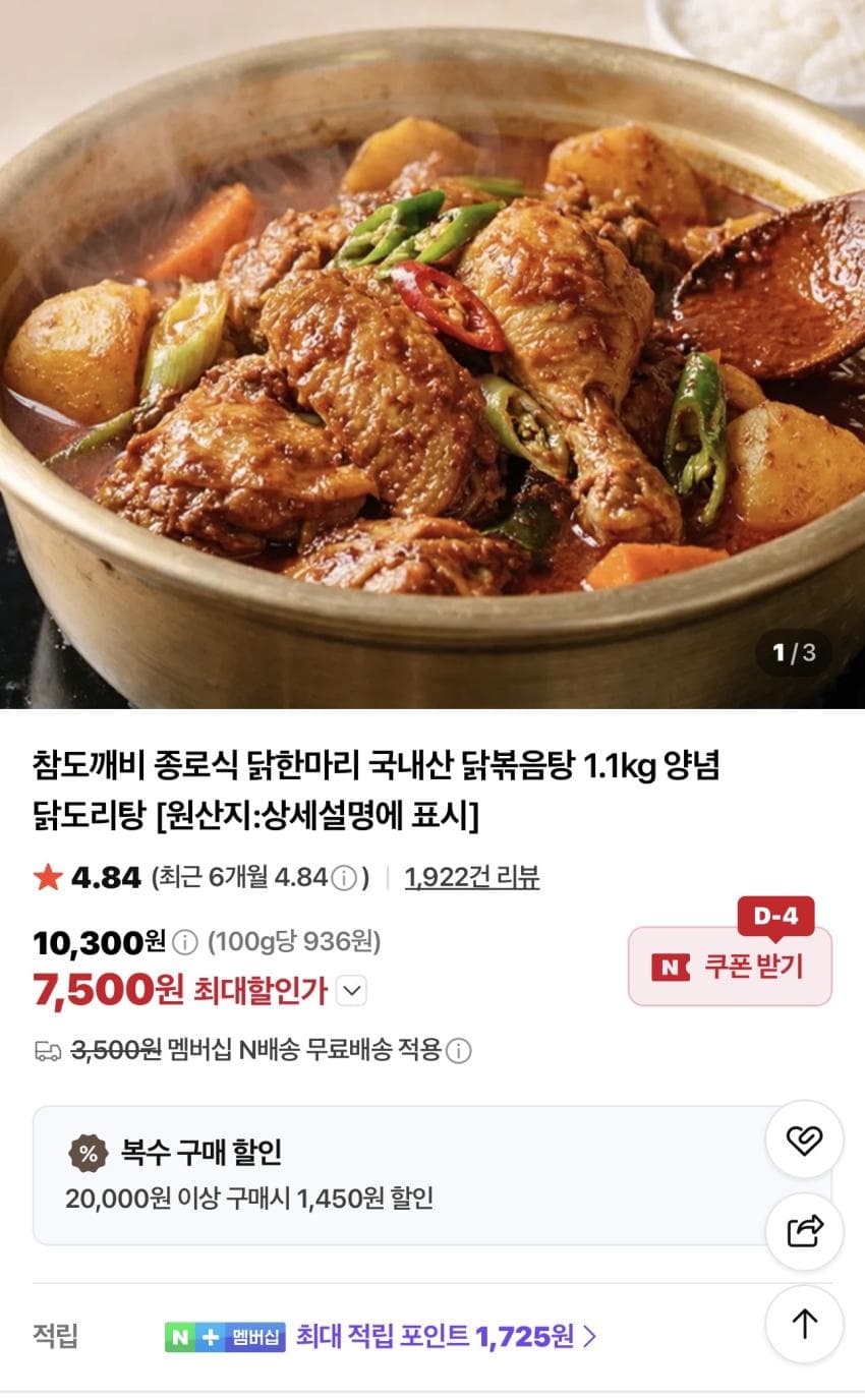 Jongnosik Dakhanmari Chicken Stew 1.1kg