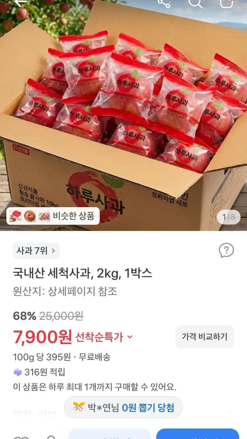 국내산 세척사과 2kg