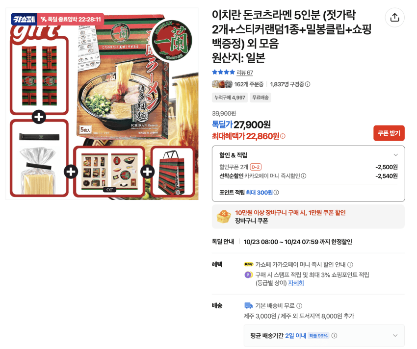 이치란 돈코츠라멘 5인분