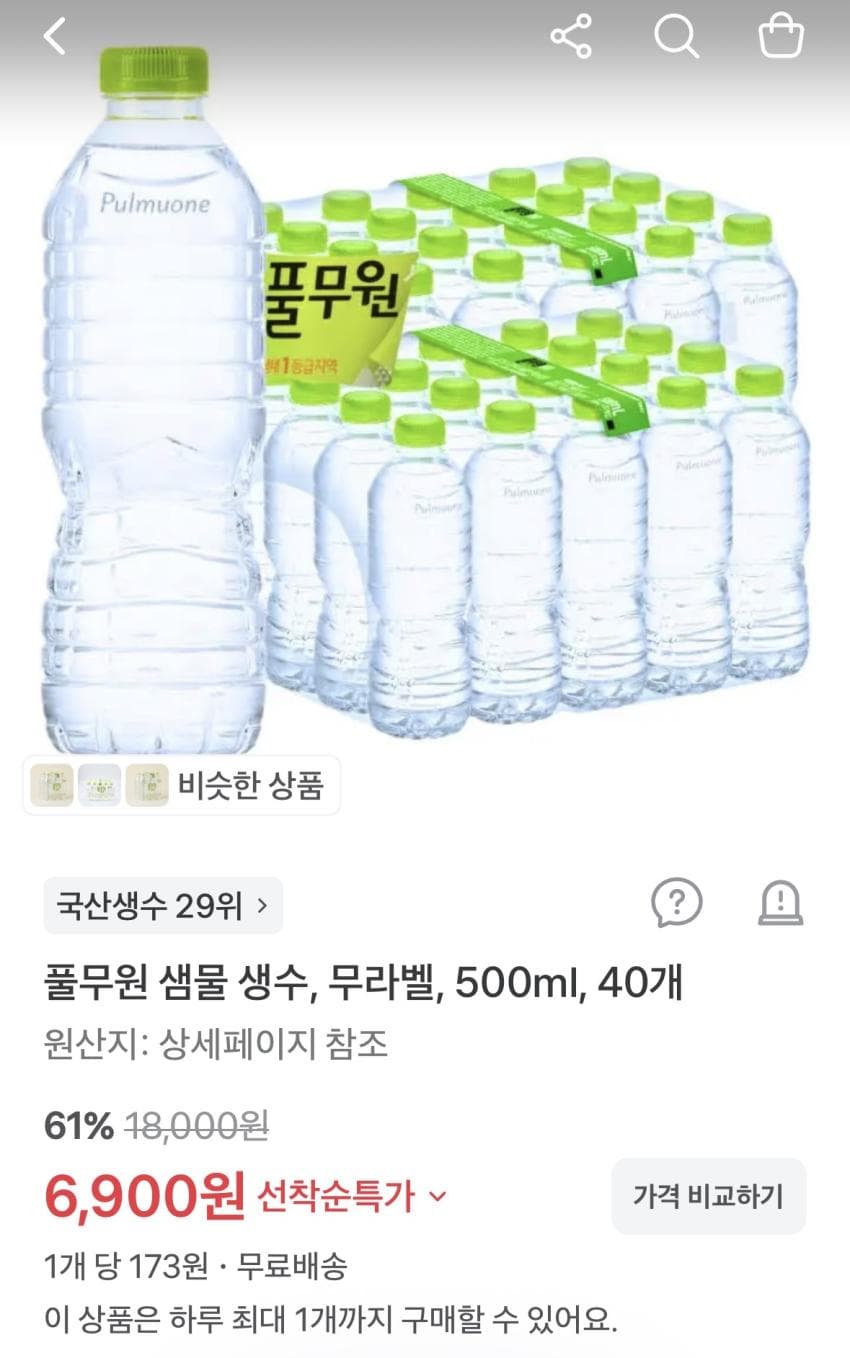 Pulmuone Saemmul Water 500ml x40