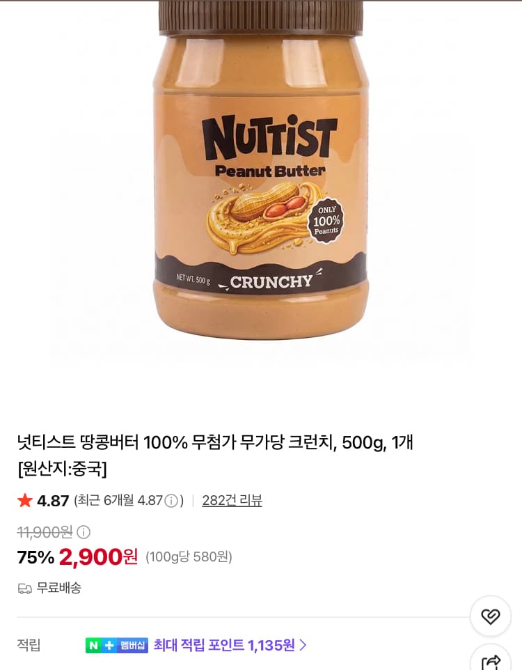 Peanut Butter 100% 500g