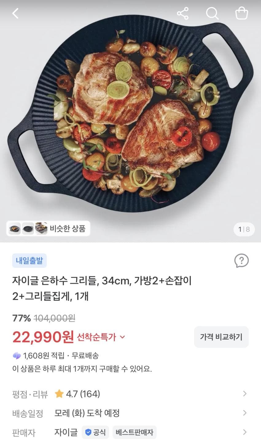 자이글 은하수 그리들 34cm