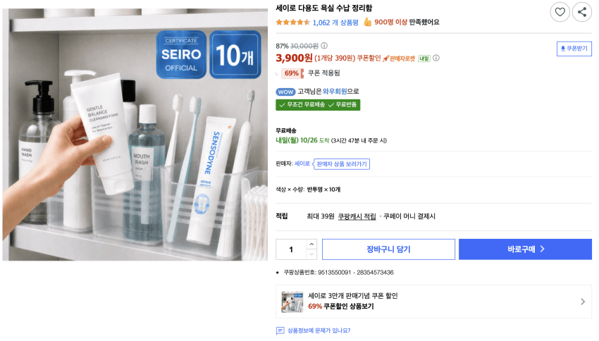 세이로 다용도 욕실 수납 정리함 10개