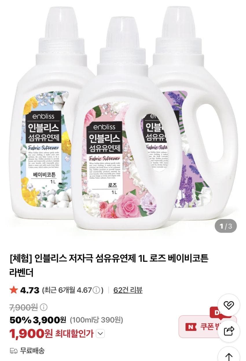 Inblys Low-Irritation Fabric Softener 1L