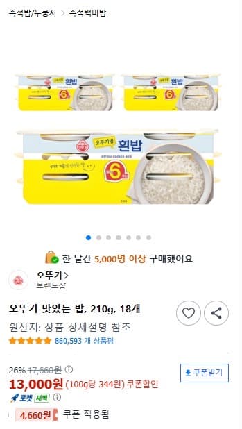 Ottogi Delicious Rice 210g x 18 pcs