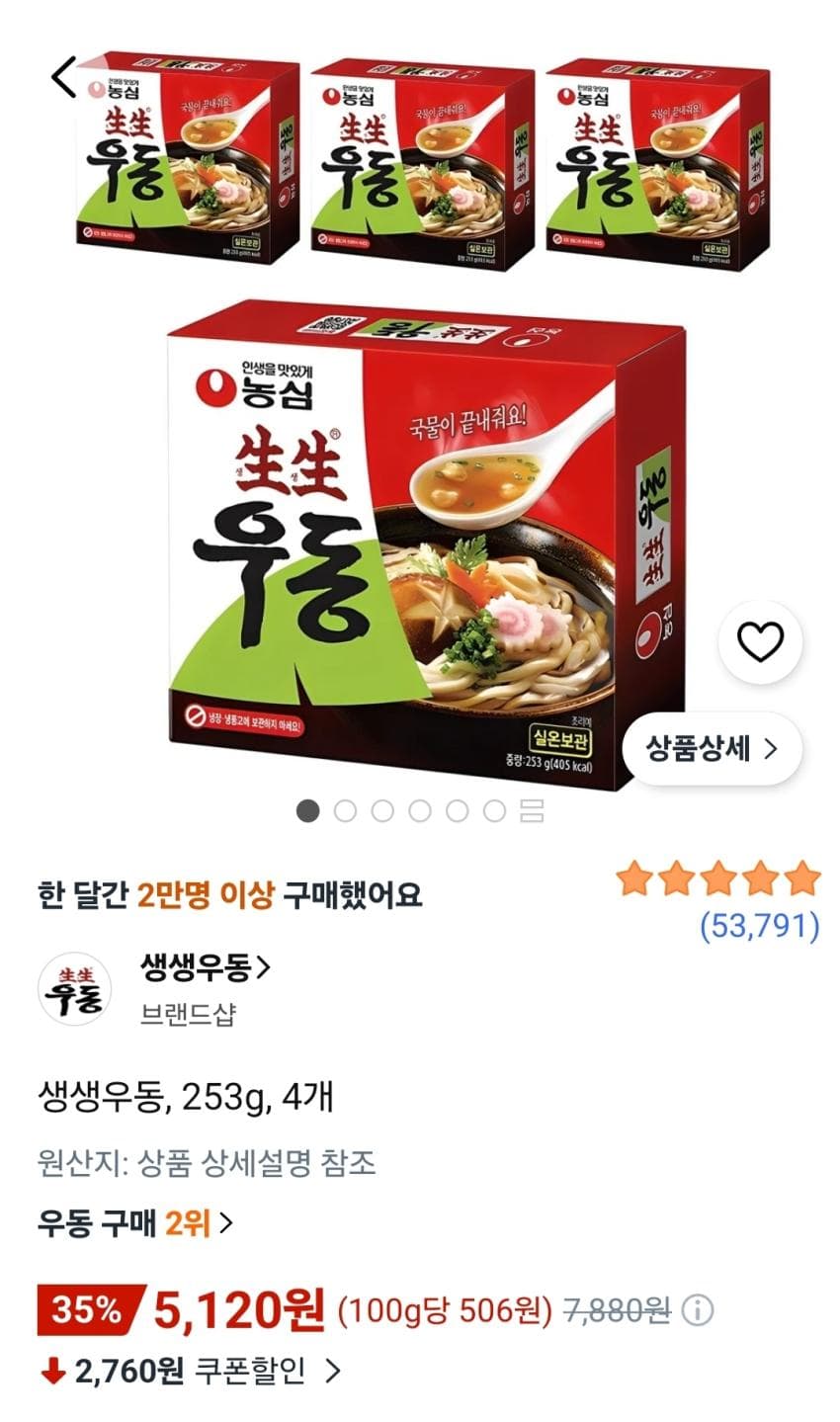 Saengsaeng Udon 253g x 4