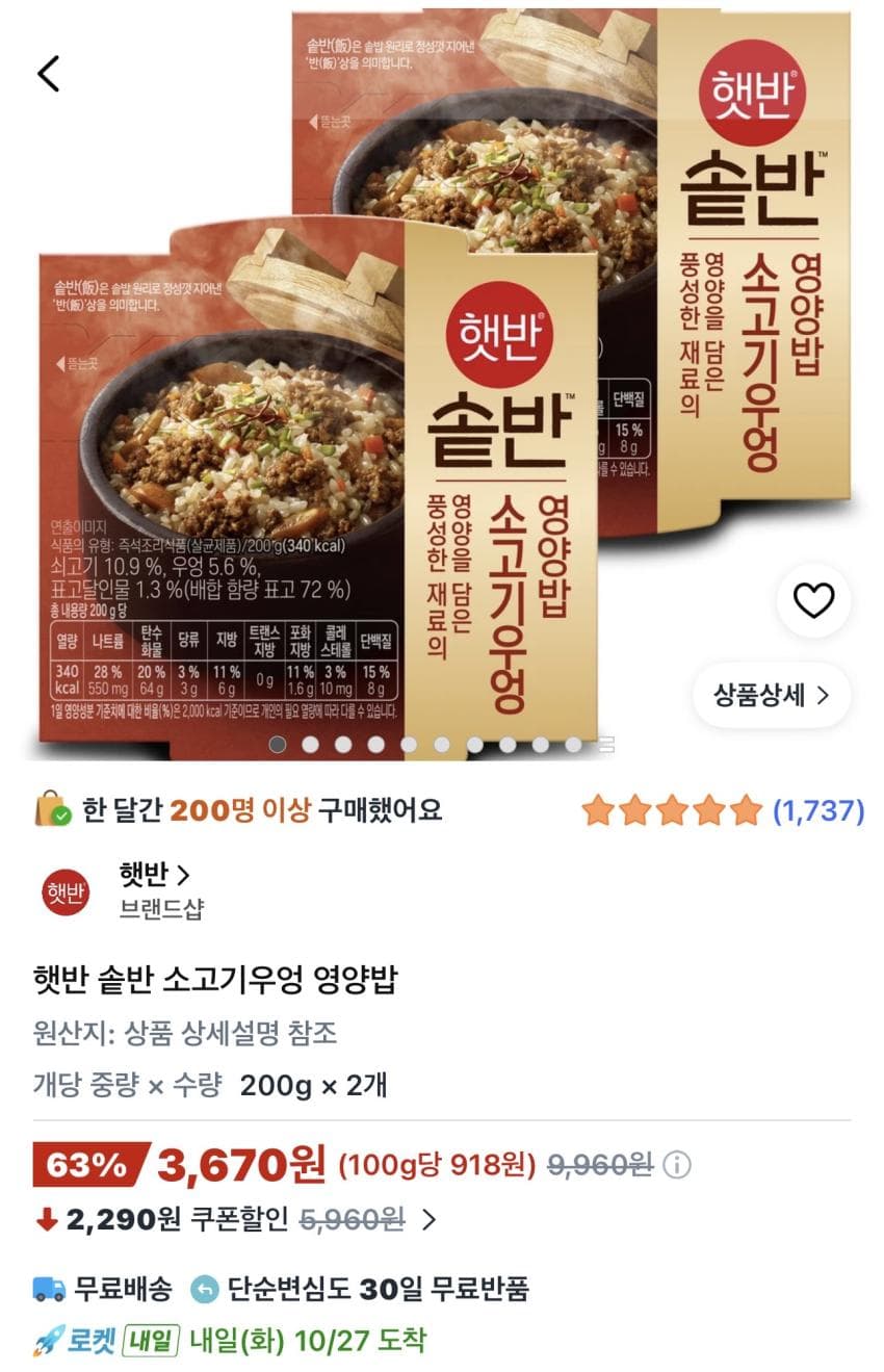 Hetbahn Sotban Beef & Burdock Nutritional Rice 200g