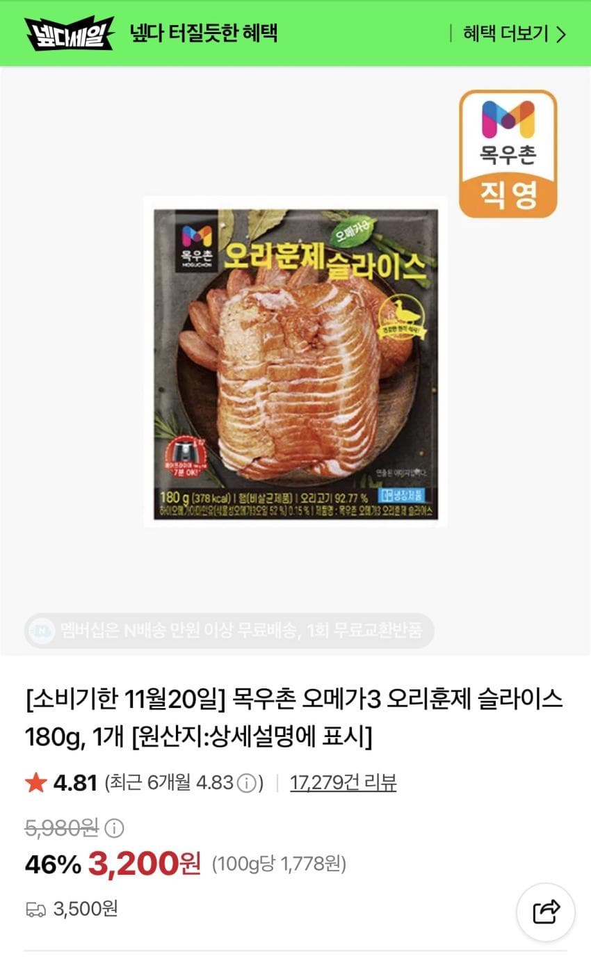 Mokwoochon Smoked Duck Slices 180g