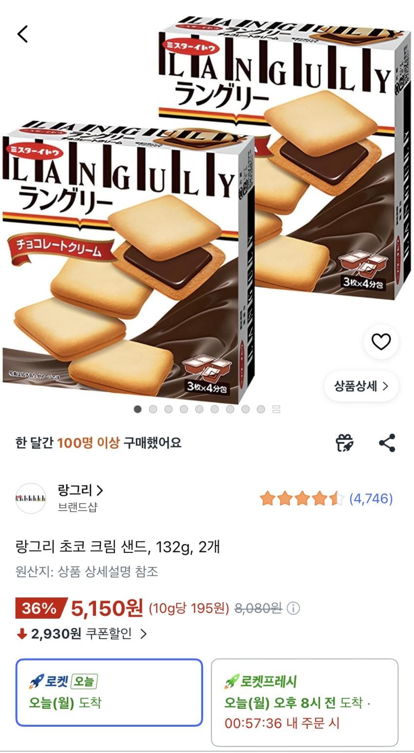 랑그리 Chocolate Cream Sandwich 132g 2 Pack