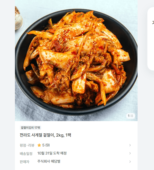 Jeolla-Style Geotjeori Kimchi 2kg