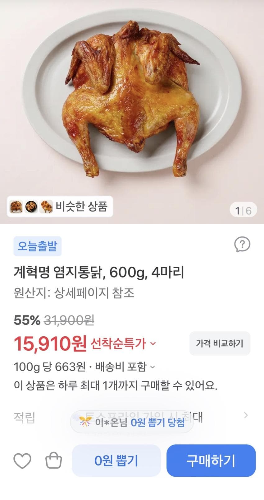 Gyehyeokmyeong Yeomji Tongdak 600g 4pcs