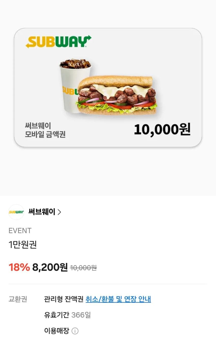 Subway Gift Card 10,000–30,000 KRW