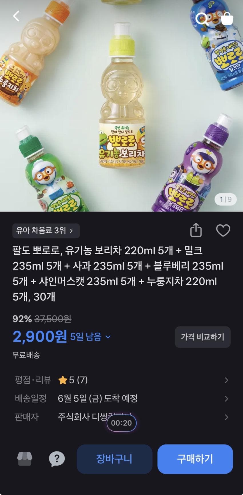뽀로로 음료 30개