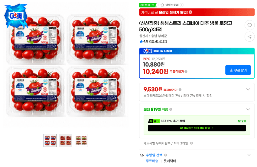 스테비아 대추 방울 토망고 500gX4팩