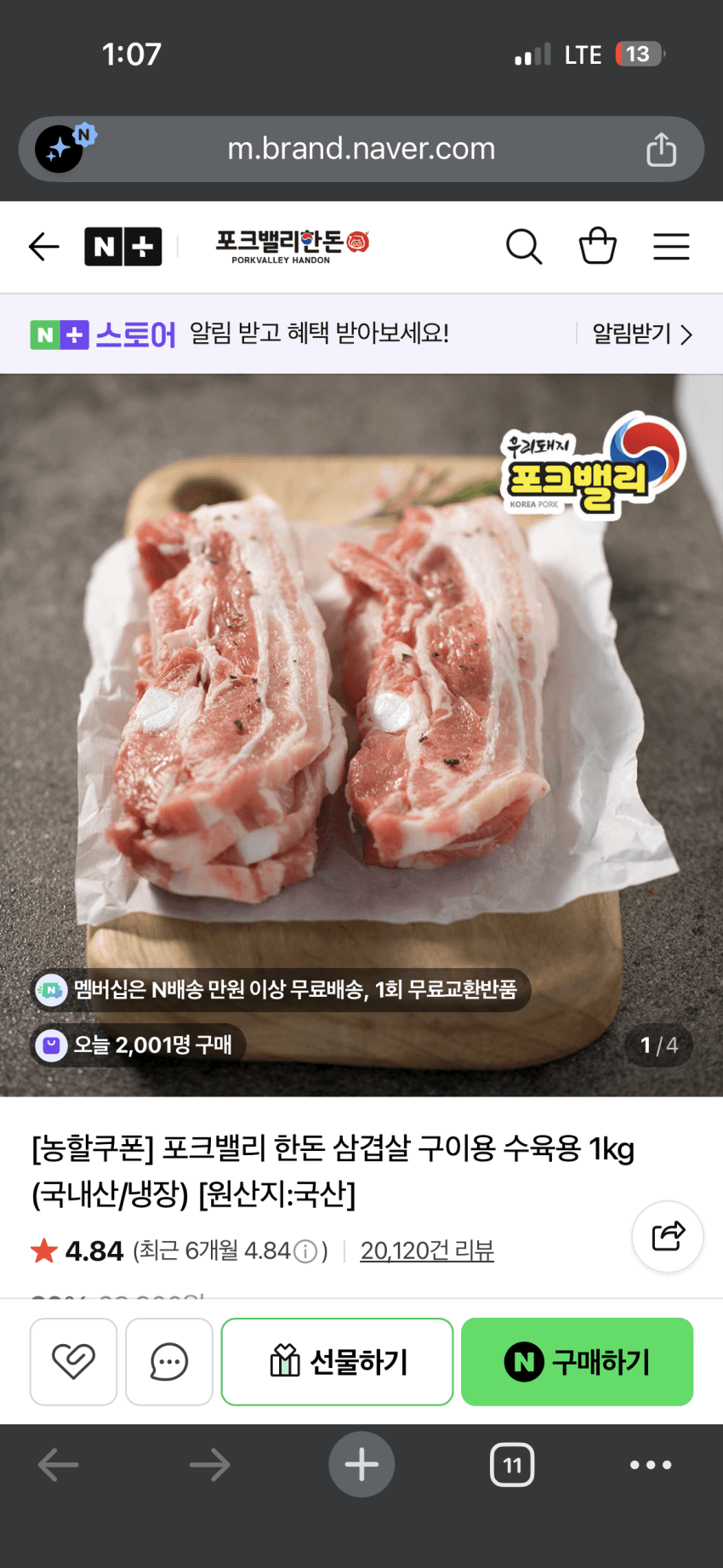 포크밸리 한돈 삼겹살 구이용 수육용 1kg 17 900원
