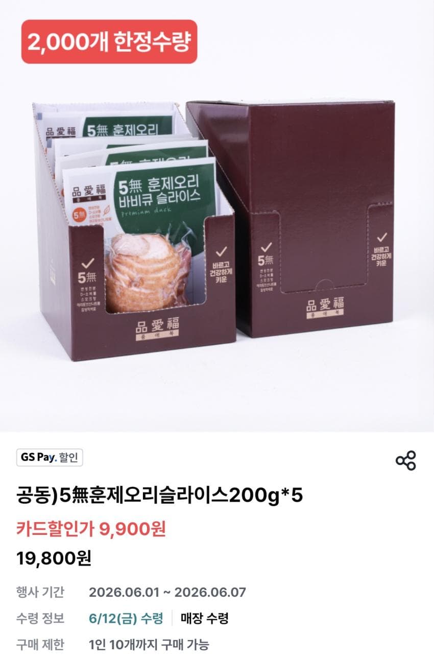 훈제오리슬라이스 200g 5개
