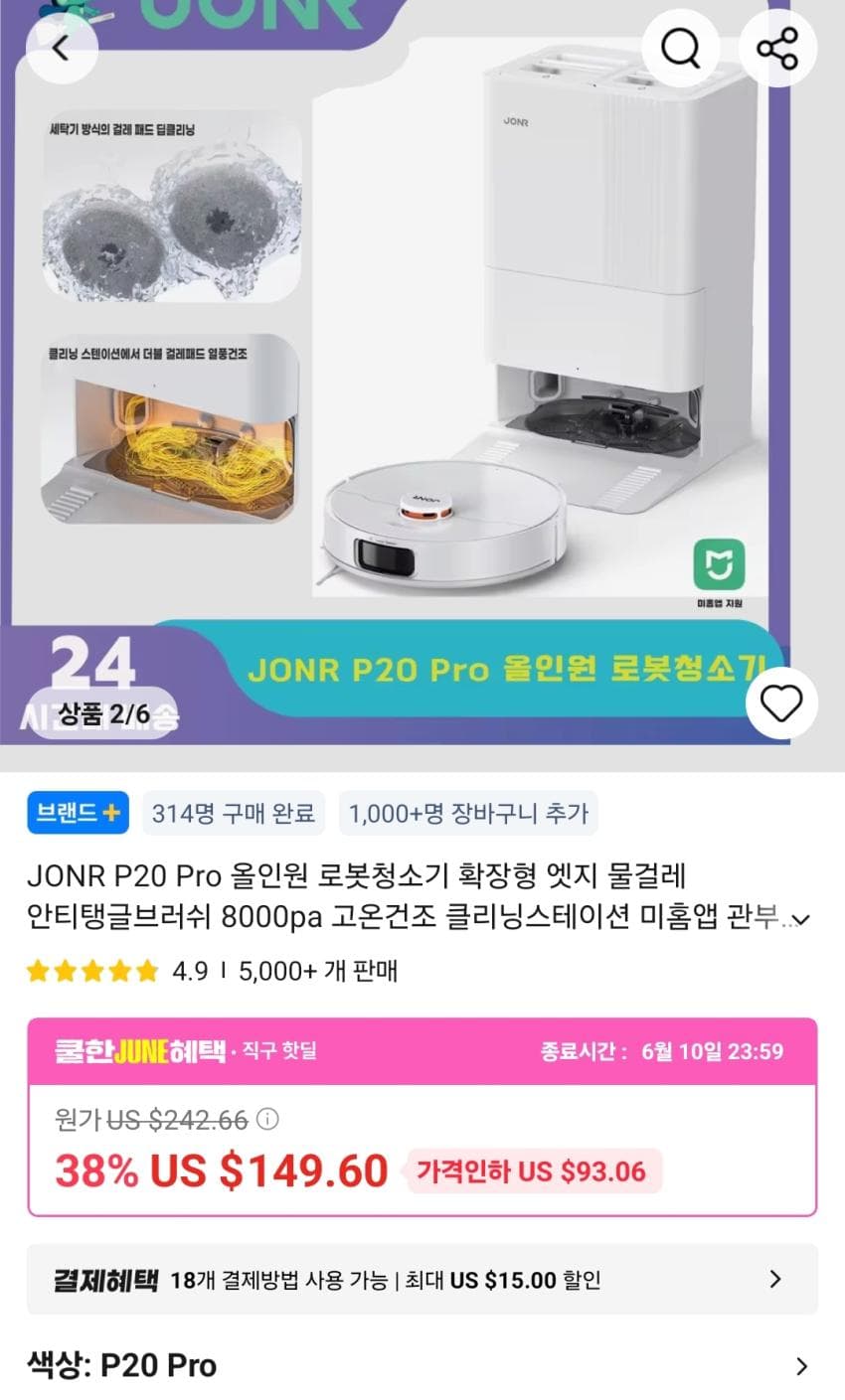 JONR P20 Pro 올인원 로봇청소기