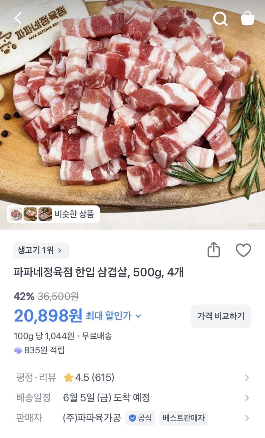 삼겹살 500*4 20,898원, 등심불고기 500*3 12,890원
