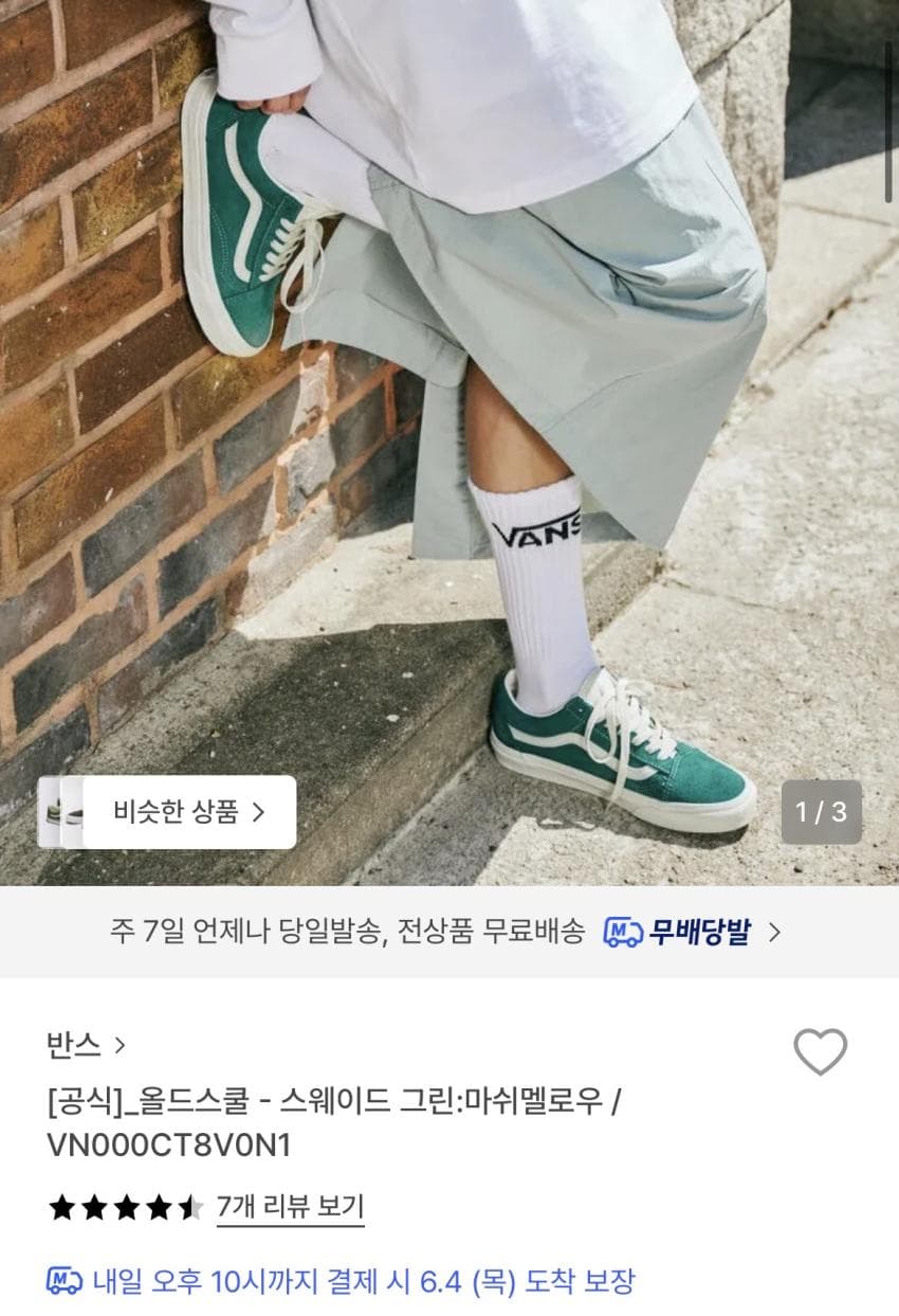 반스 올드스쿨 스웨이드