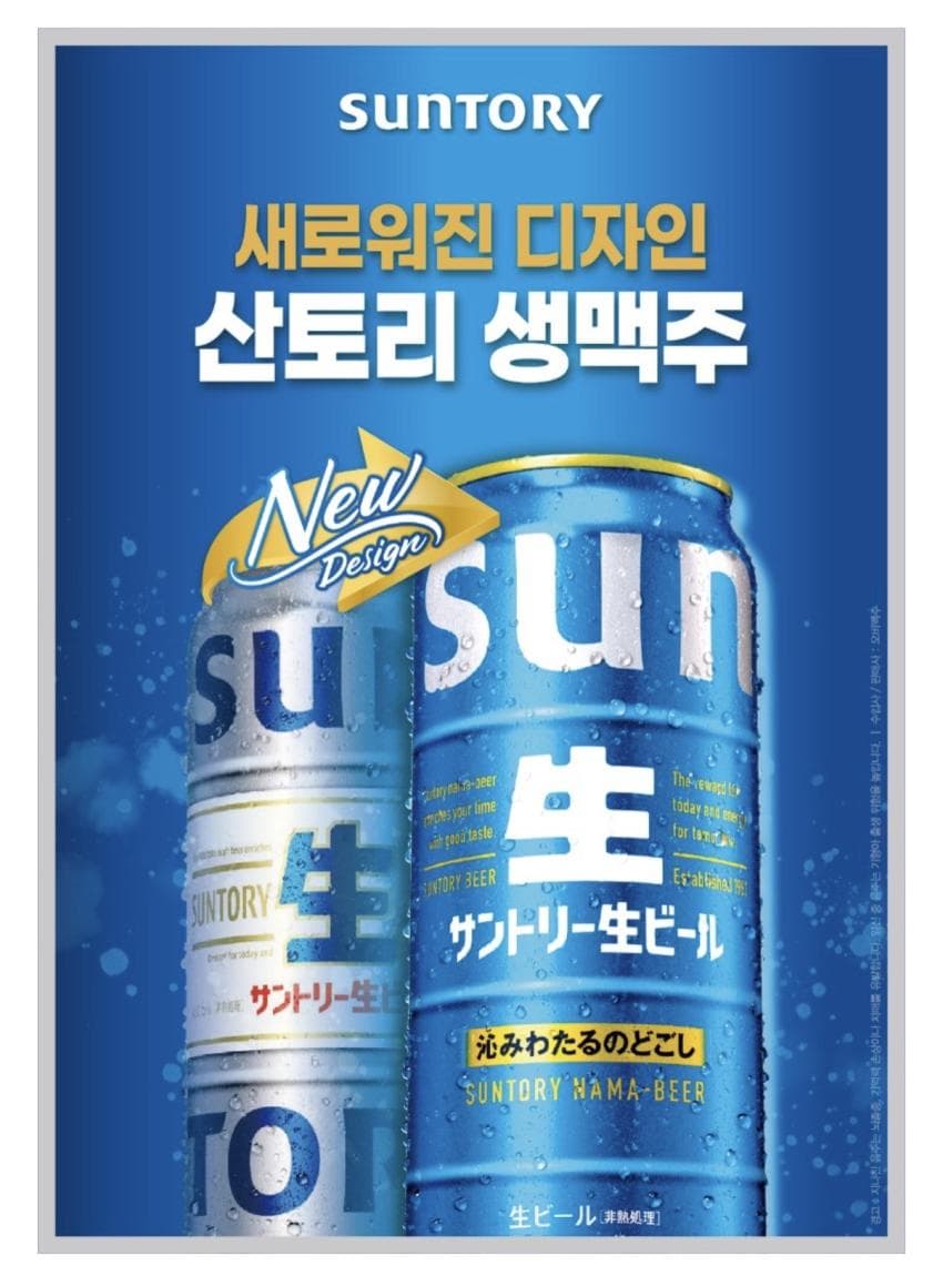 산토리나마비어캔 500ML 6개