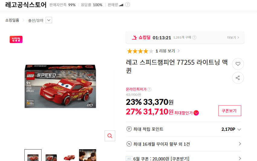 레고 스피드챔피언 77255 라이트닝 맥퀸, 76924 ...
