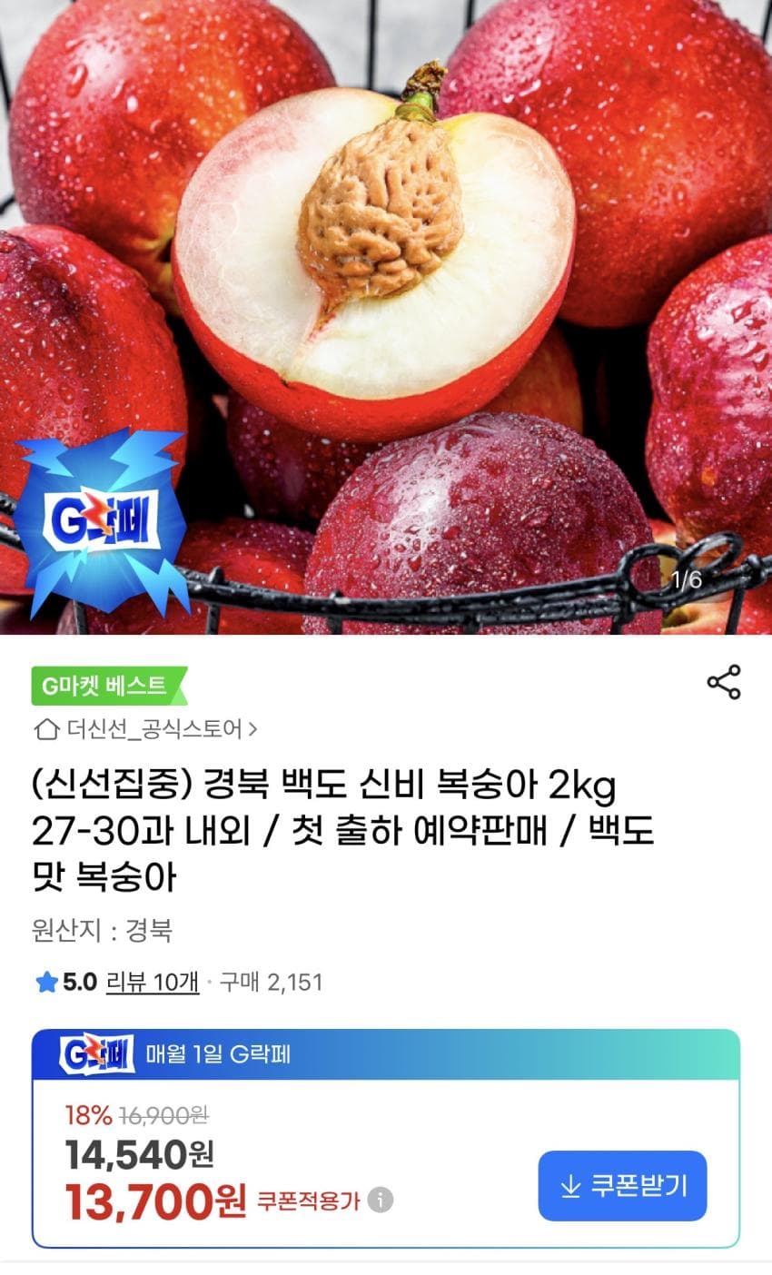 신비 복숭아 2kg