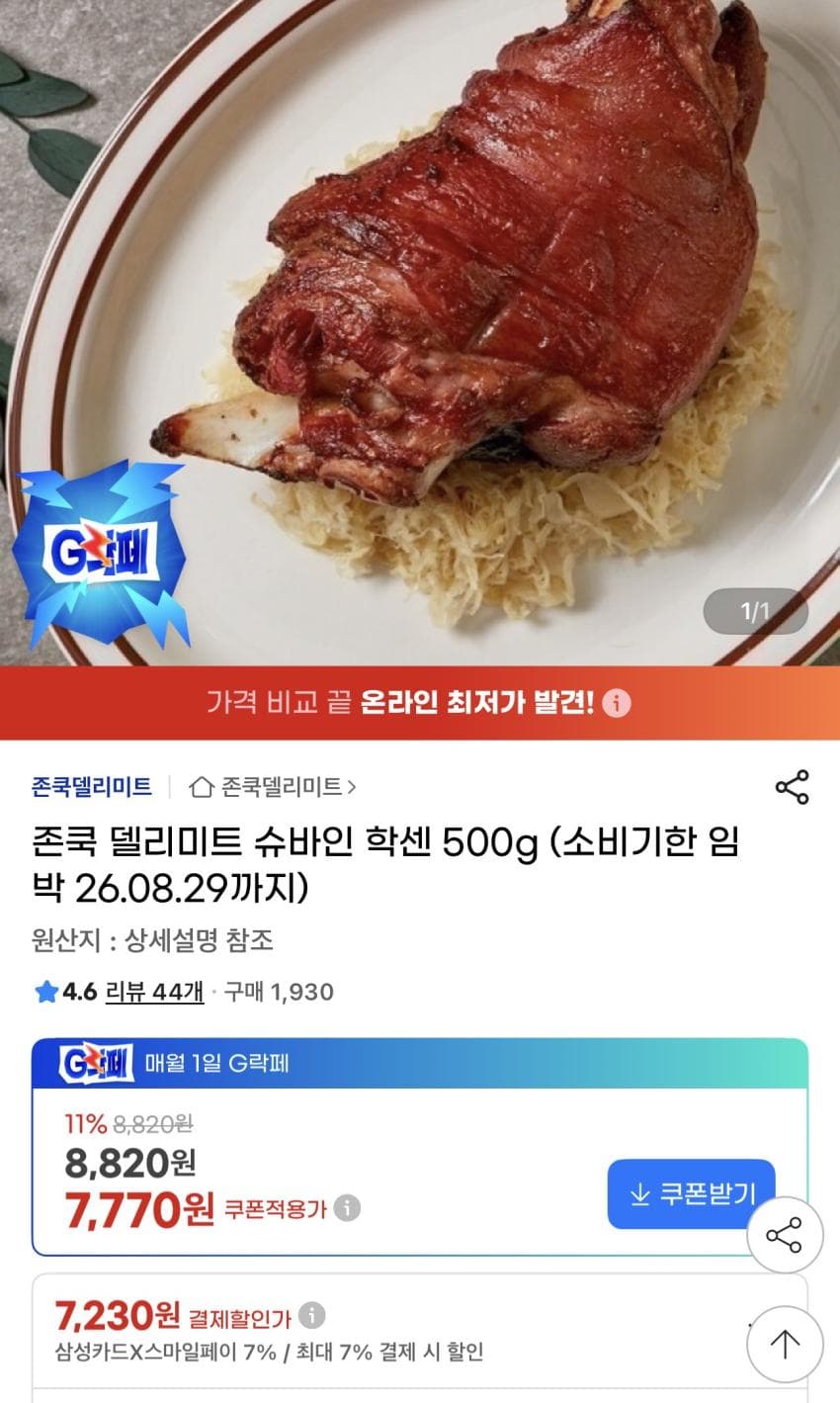 존쿡 슈바인학센 500g