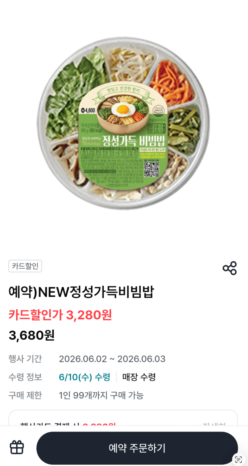 GS25 비빔밥, 김치찜, 김밥, 오븐스파게티 사전예약