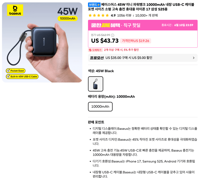 Baseus 45W 보조배터리