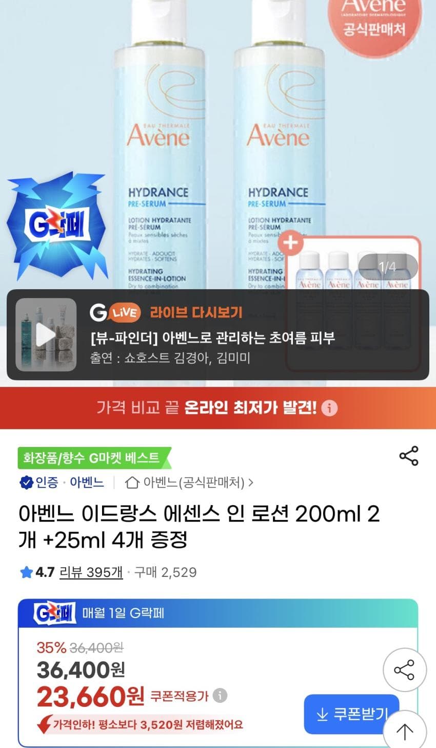 아벤느 이드랑스 에센스 인 로션