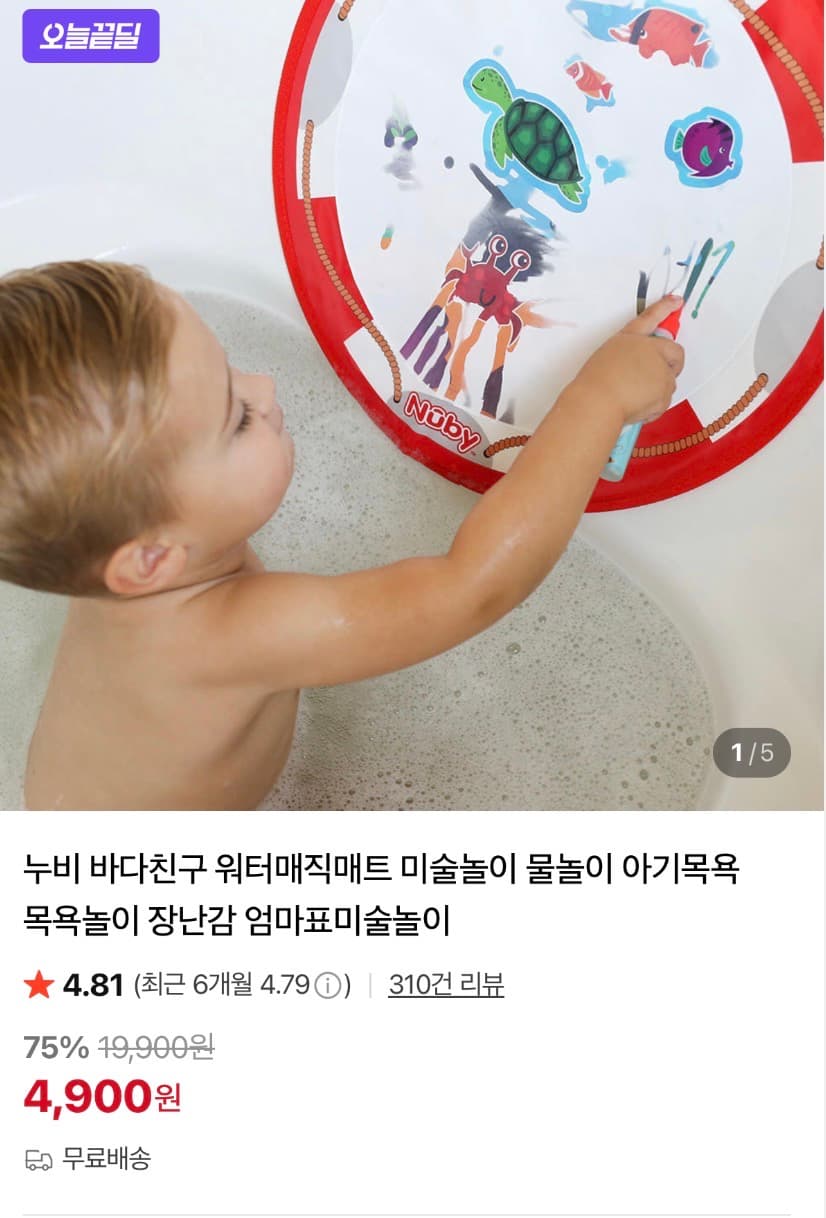 누비 목욕놀이 워터매직매트