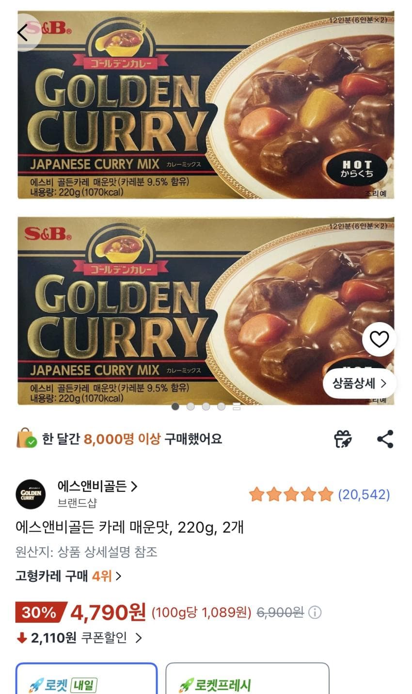 에스앤비 골든카레 220g