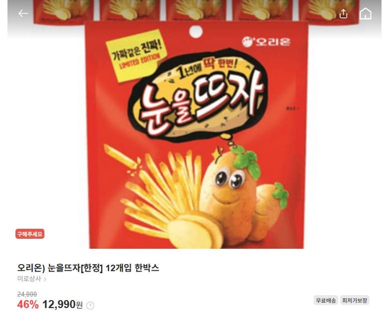 오리온 눈을뜨자 12개입