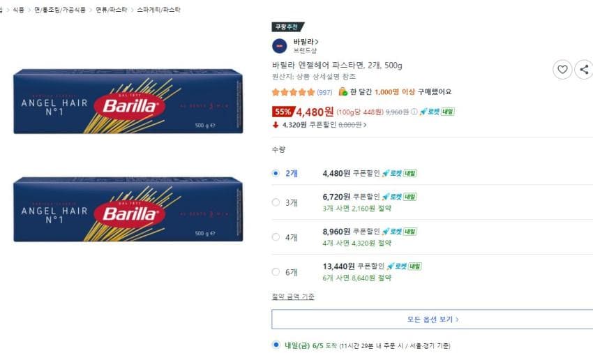 바릴라 엔젤헤어 500g