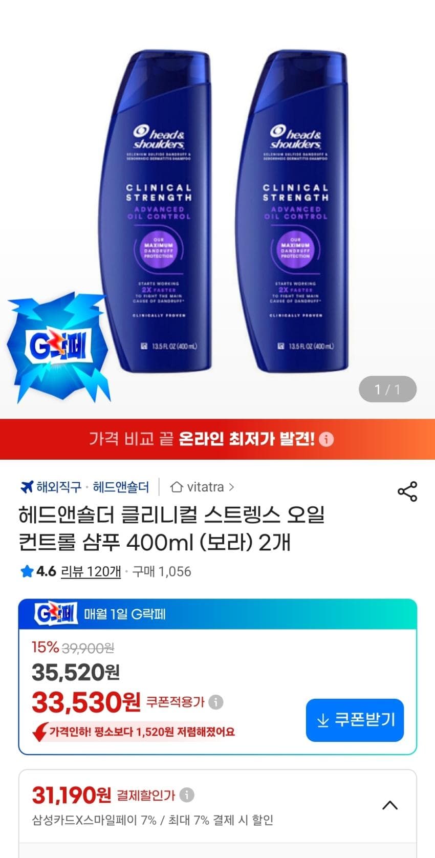 헤드앤숄더 오일컨트롤 샴푸