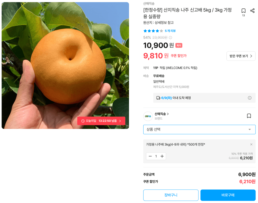 나주 신고배 3kg