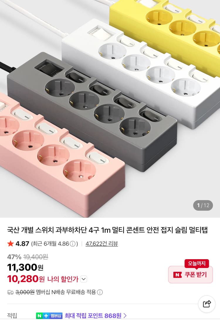 스윗홈 4구 멀티탭