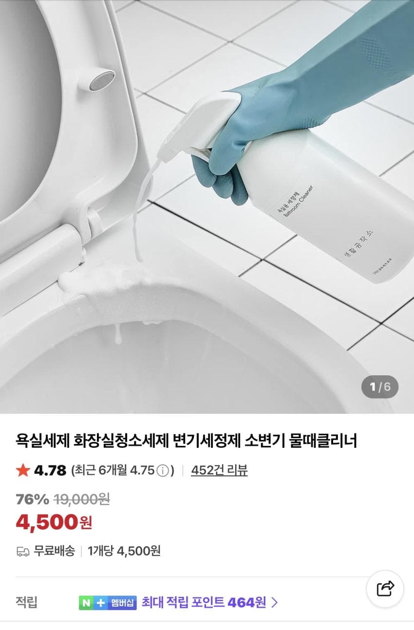 생활공작소 욕실 세정제