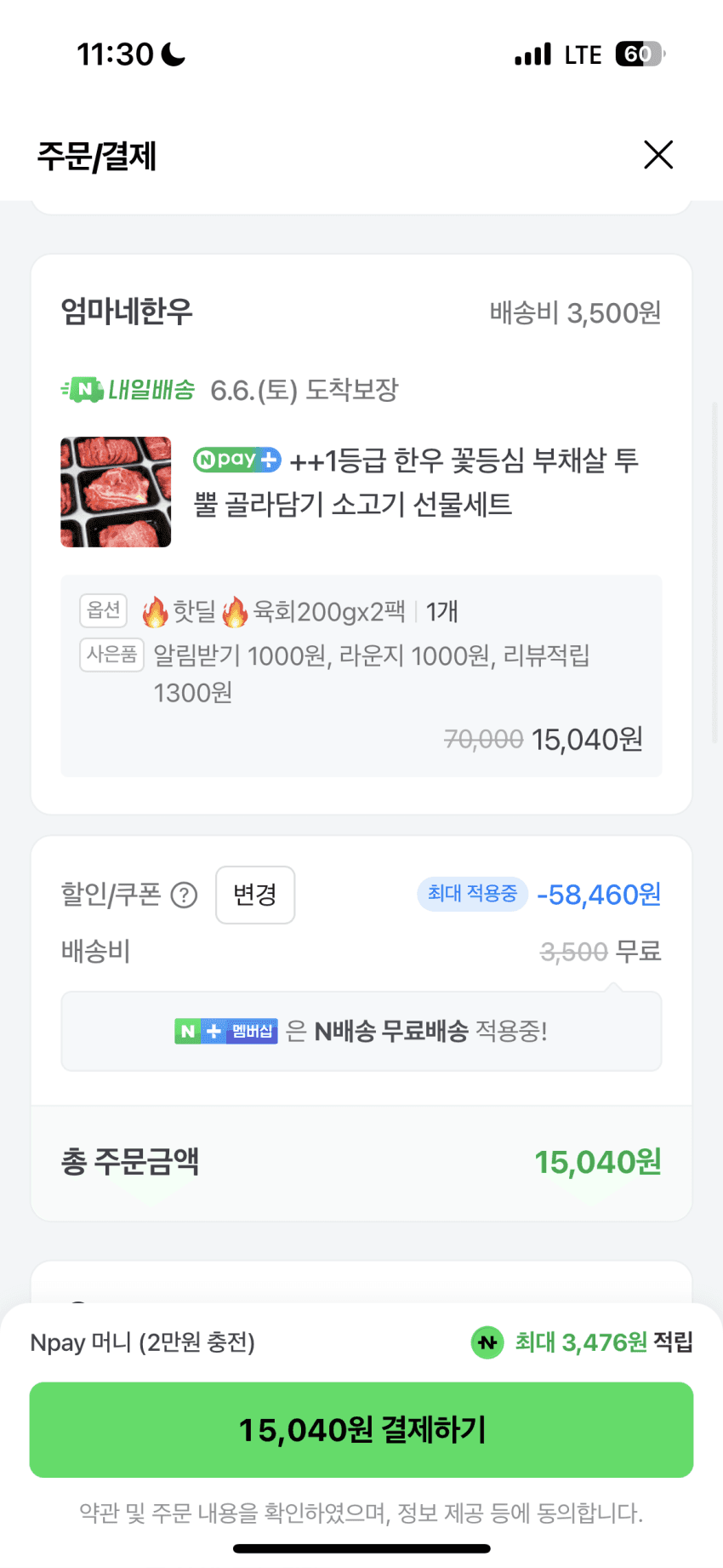 엄마네 한우 육회 400g