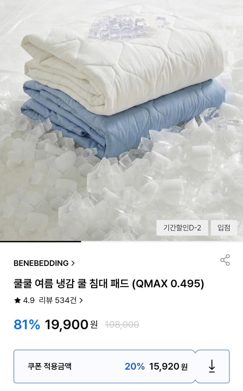 베네베딩 냉감 침대 패드