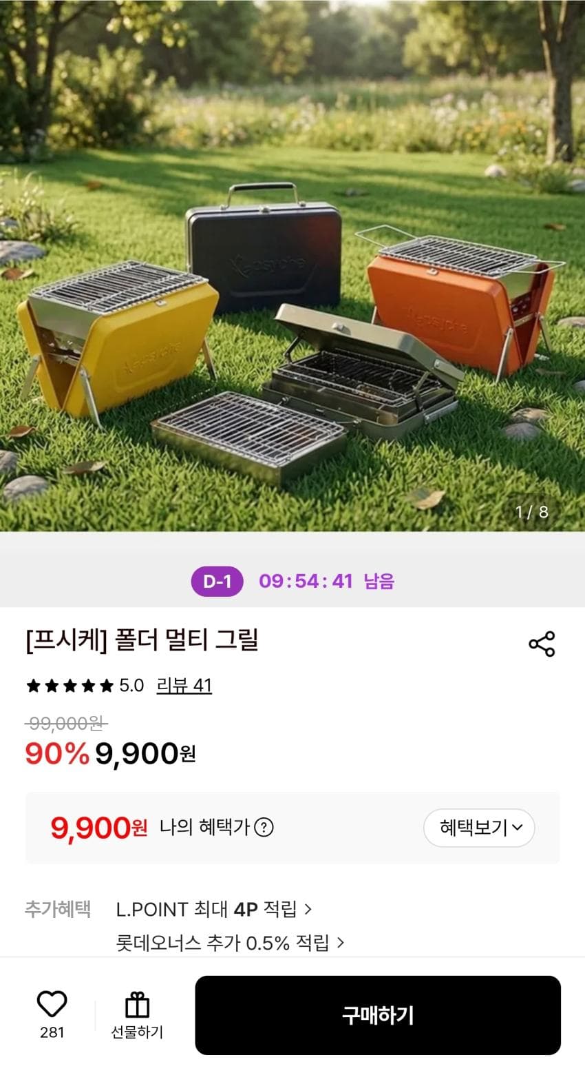 프시케 폴더 멀티 그릴